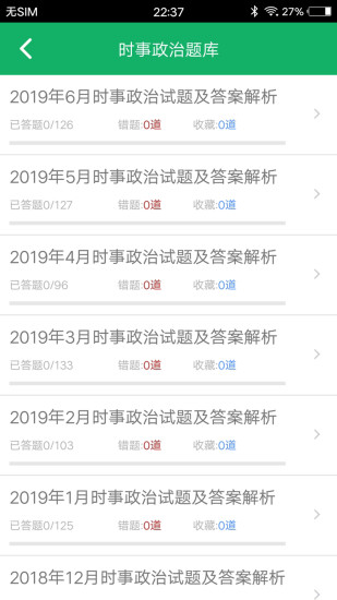 时事政zhi题库app 截图1