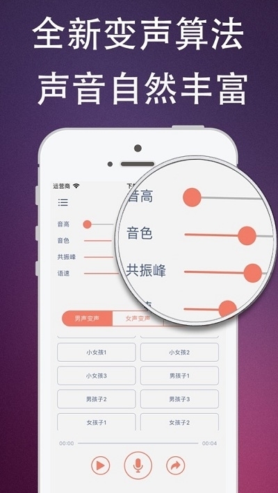 杨桃百变变声器