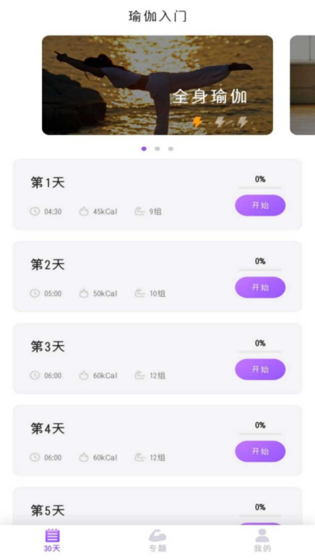 最美瑜伽app 截图1