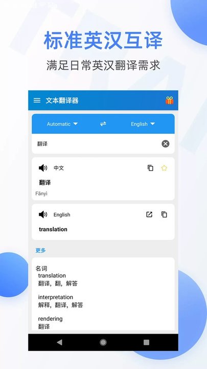 文本翻译器app 截图2