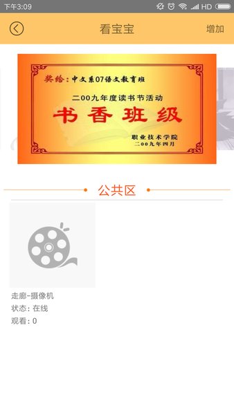 长鹿家园园长版 截图2