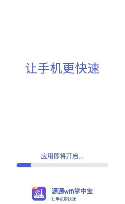 源源wifi掌中宝 截图3