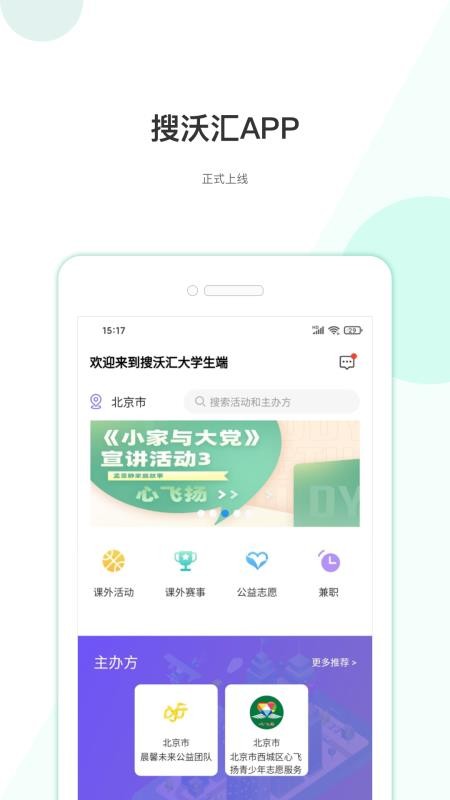 搜沃汇app下载 1.0.0