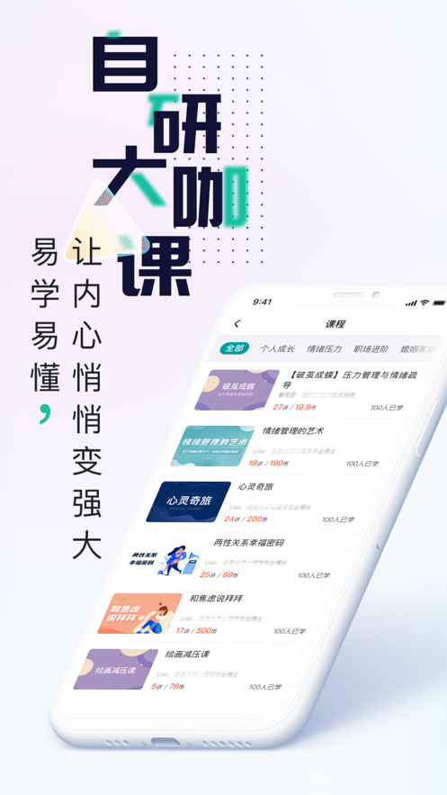 吱吱心理app 截图4