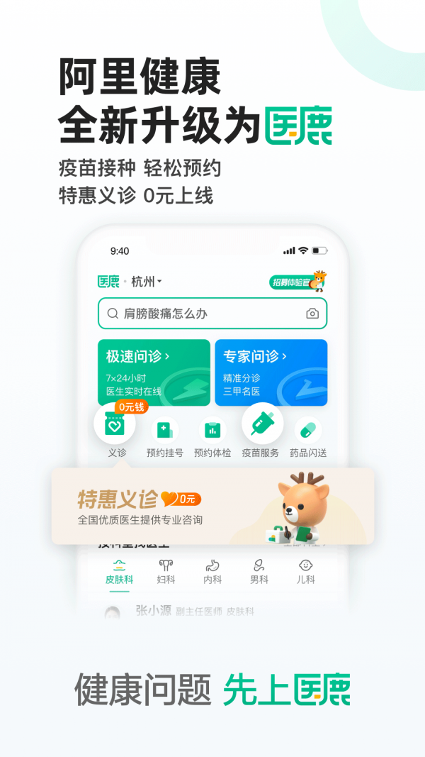 阿里健康app核酸预约 截图1