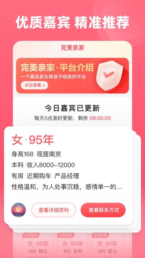 完美亲家app 截图2