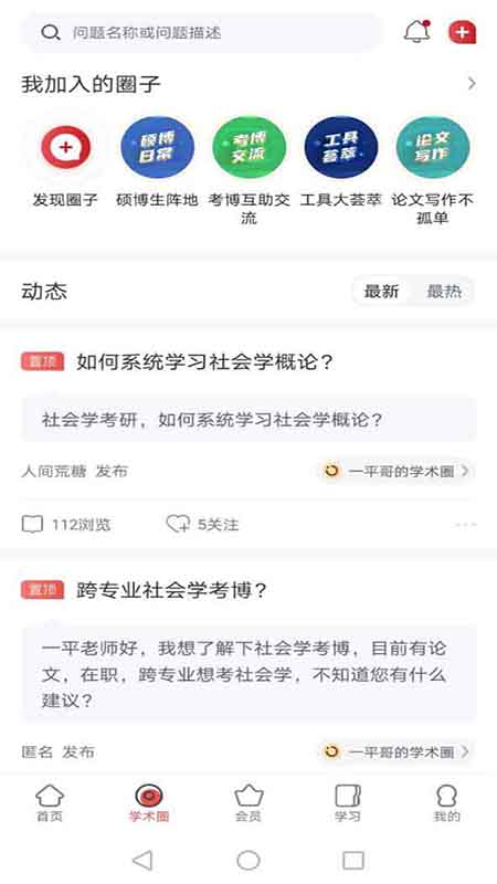 学术志app 截图2