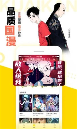 顶漫漫画 截图4