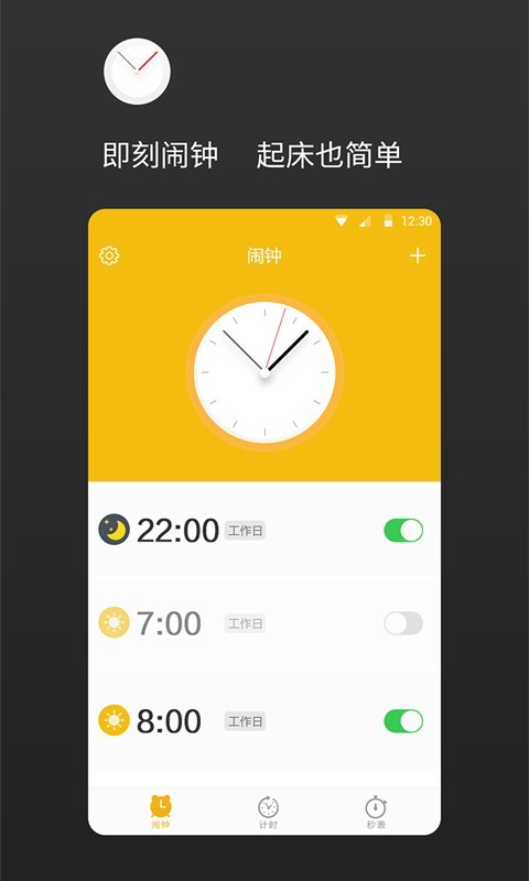 即刻闹钟 截图2