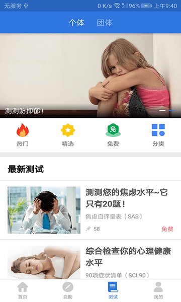 我的心理医生app 3.0.25