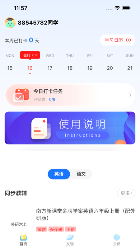 粤教听说软件 截图3