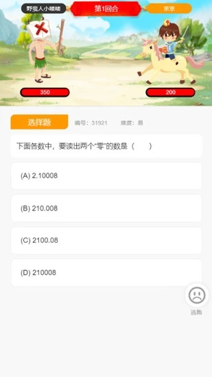 小学数学王app 截图2