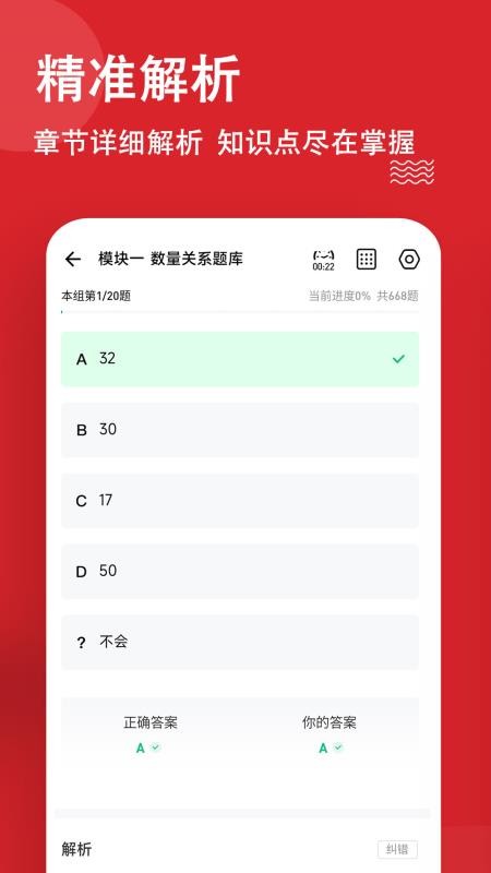 公务员考试题库 截图1