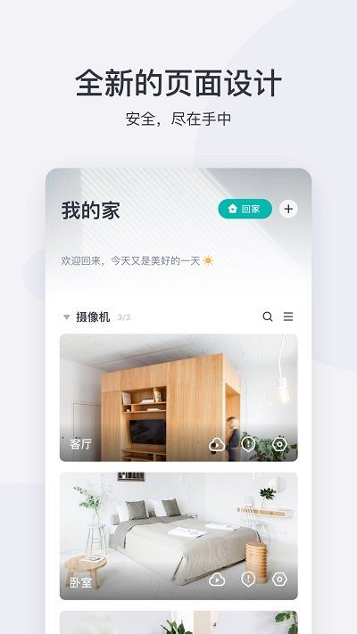 上海小蚁智能摄像机(小蚁摄像机) 截图1