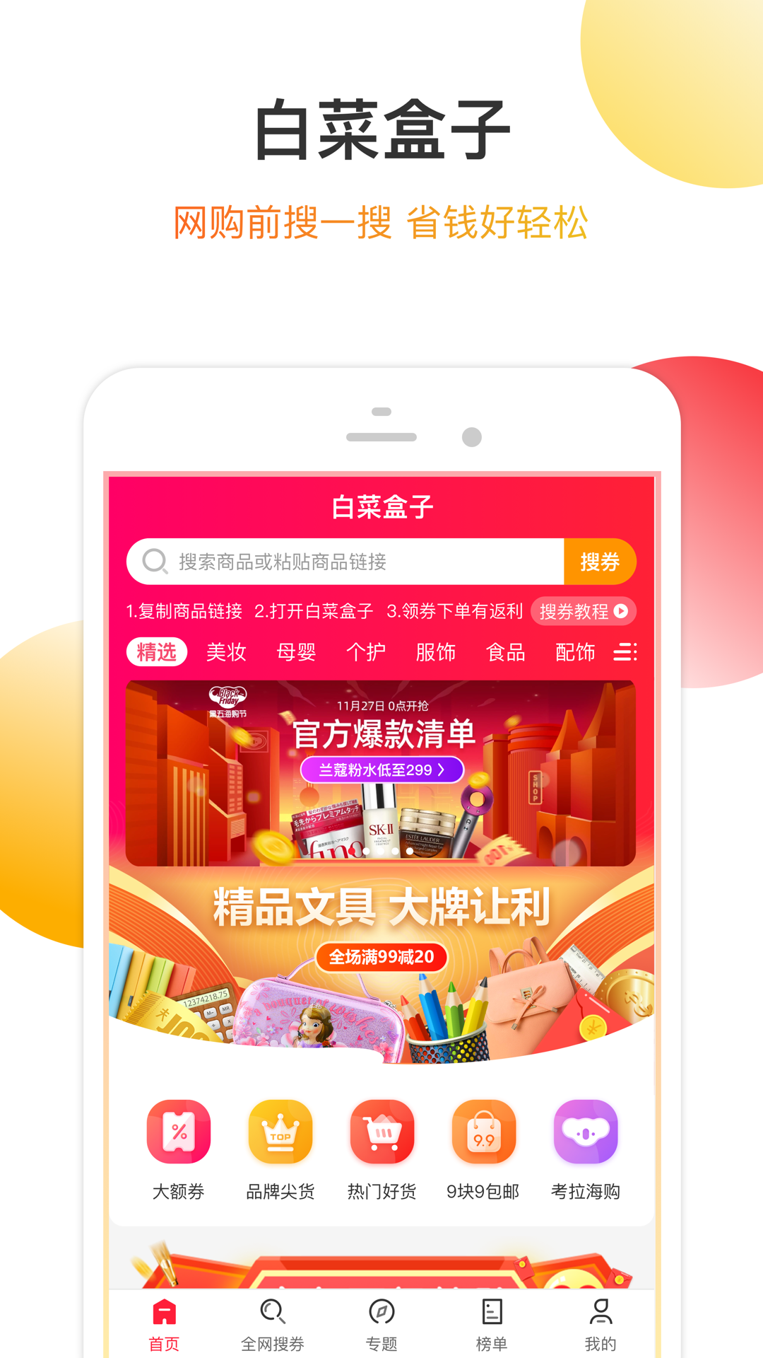 白菜盒子app