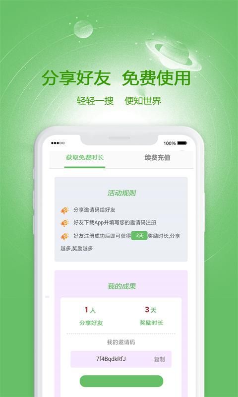 轻搜浏览器app 截图4