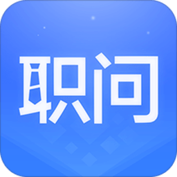 职问app  1.6.7