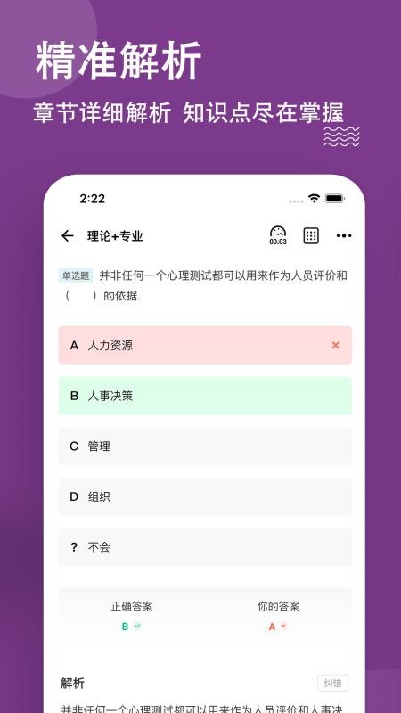 人力资源师免费版 截图2