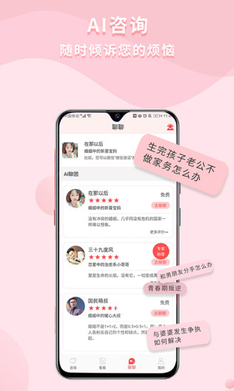 依慧情感咨询app