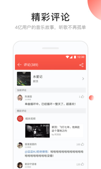 网易云音乐app手机版