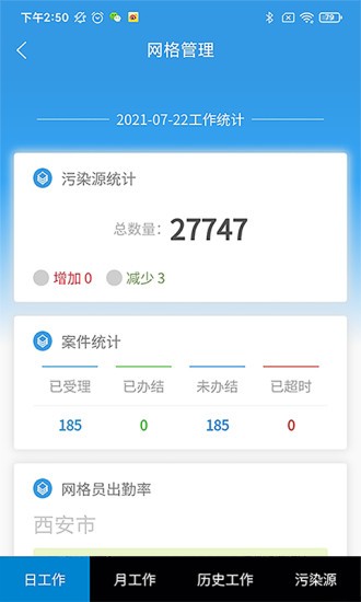 西安环境app 截图1