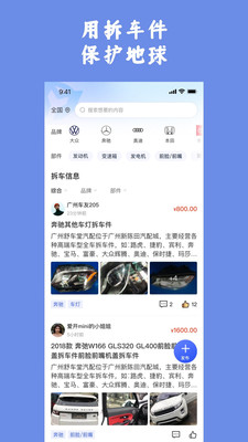 擎天拆车app下载 截图1