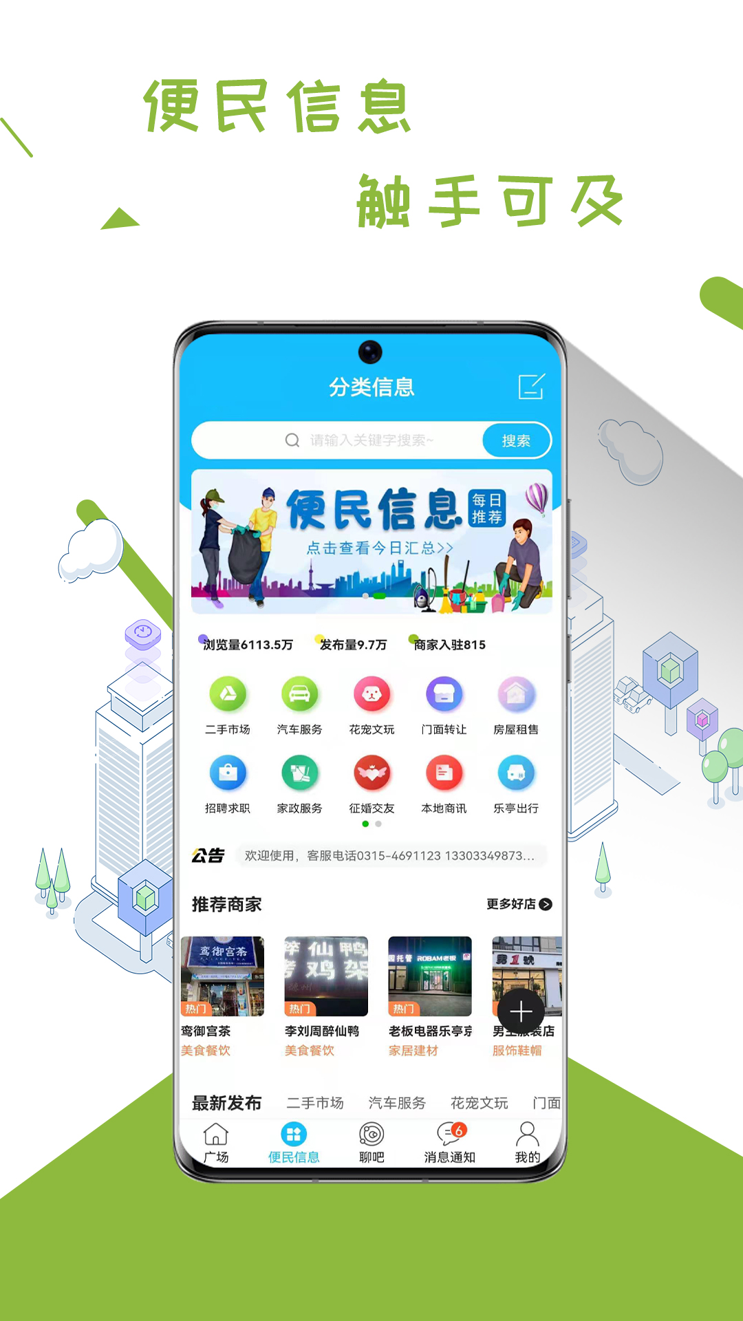 乐亭通app软件 截图4