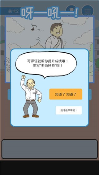 我要翘课2 截图1