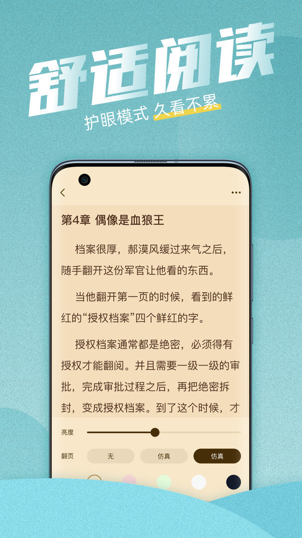 海读小说app 截图1