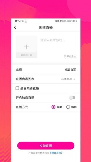 飙音1.5.8 截图1