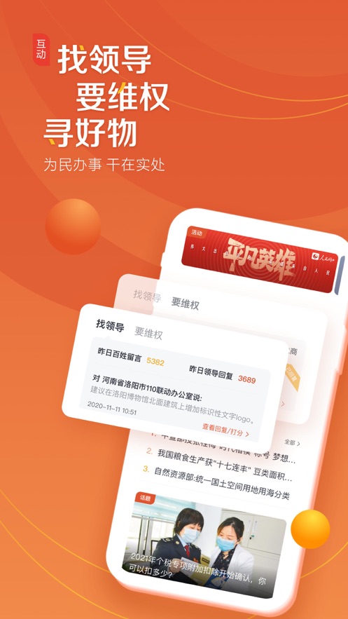 人民网+app