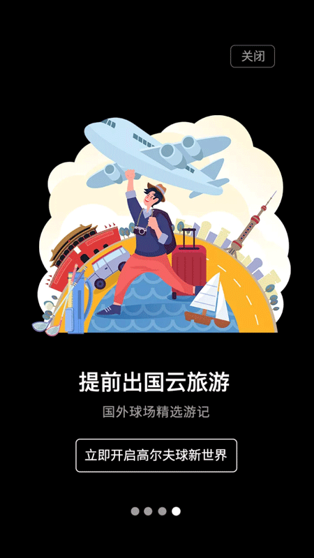 星际高球联盟app 截图3