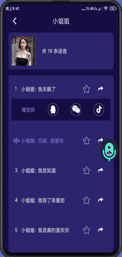 王者游戏变声器会员版 截图2