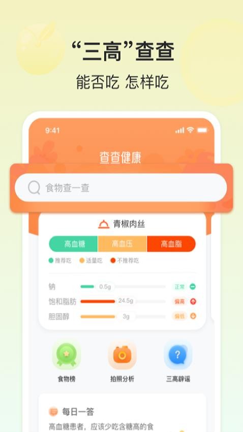 查查健康app