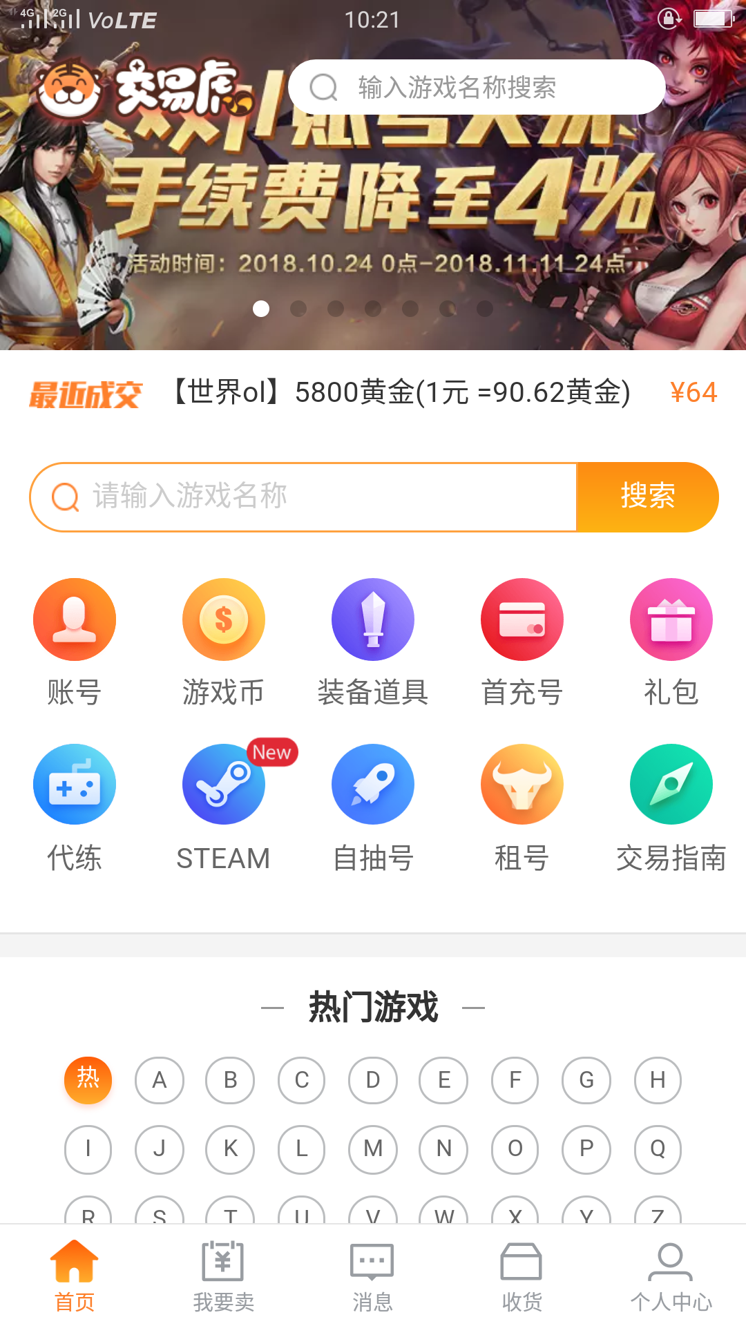 交易虎 截图3