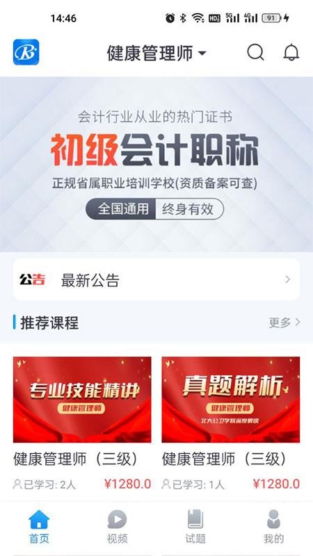 睿砺博网校app