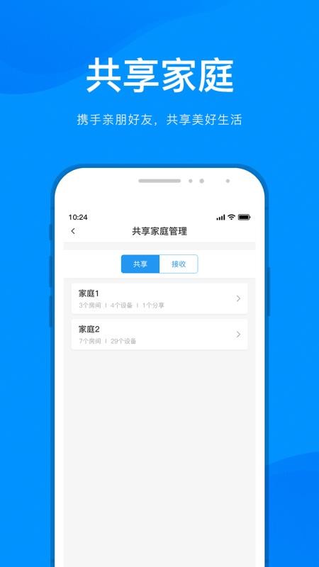 敏智家 截图2