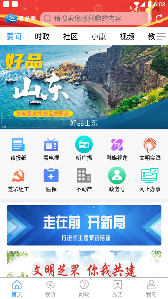 看芝罘app