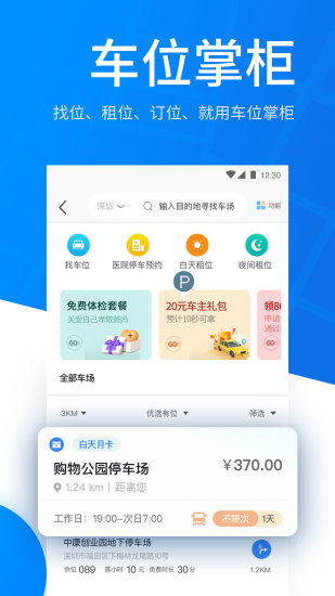 捷停车app下载 截图1