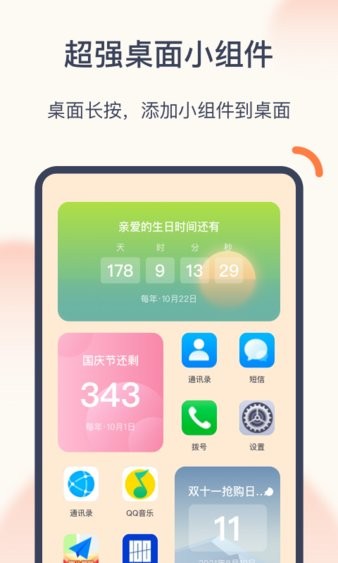 倒数时光app