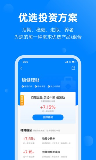 头号理财app 1