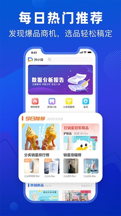 抖小店app软件 截图1