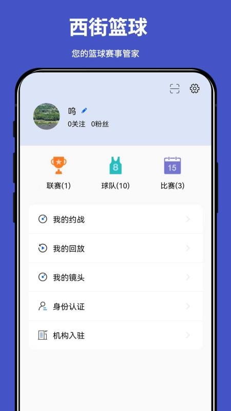 西街篮球 截图3