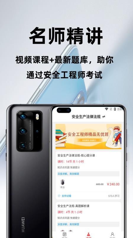 注册安全工程师百分题库app