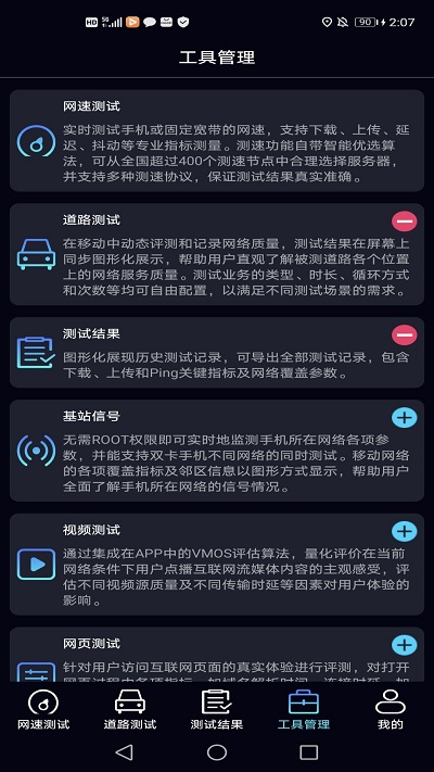 泰尔网测 截图4