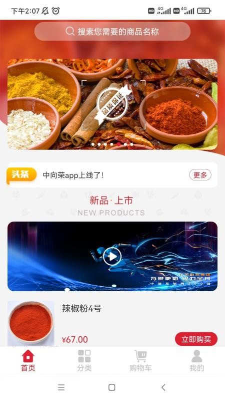 中向荣app