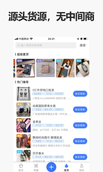 人人货源app 截图2