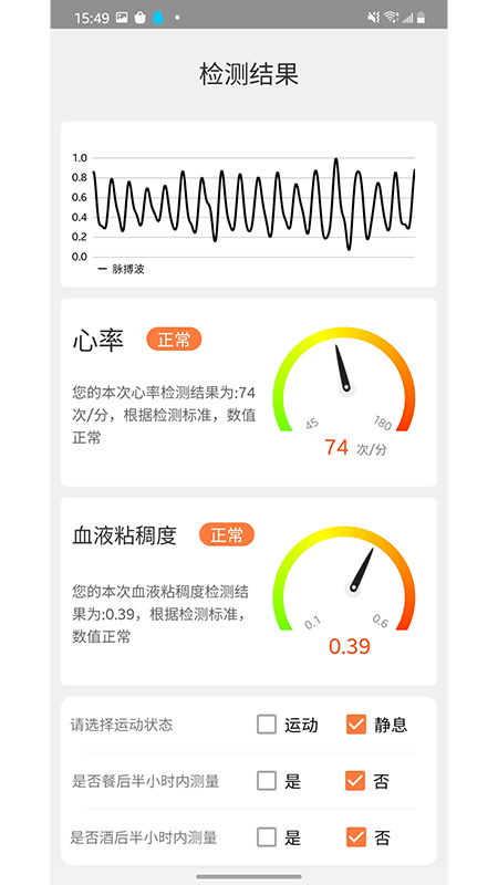 心动健康app 截图3