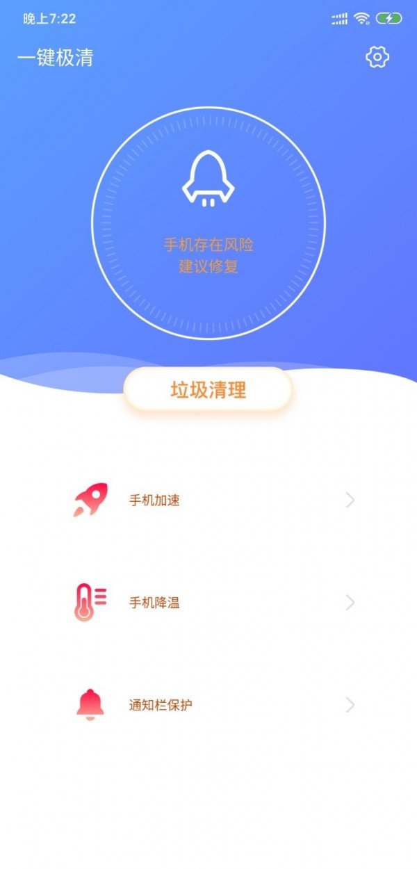 一键极清 截图3