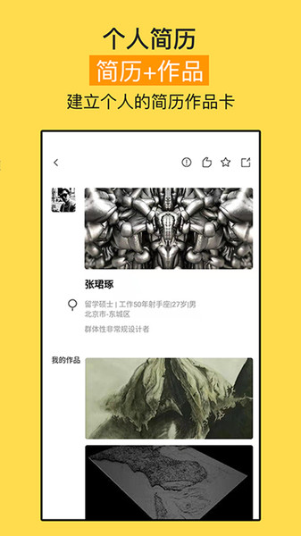 时机自聘app 截图1